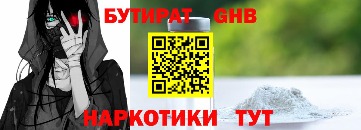 БУТИРАТ  Вход с VPN  Можайск  БУТИРАТ оксана 