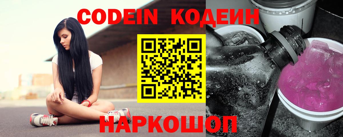 Кодеиновый сироп Lean напиток Lean (лин) Можайск