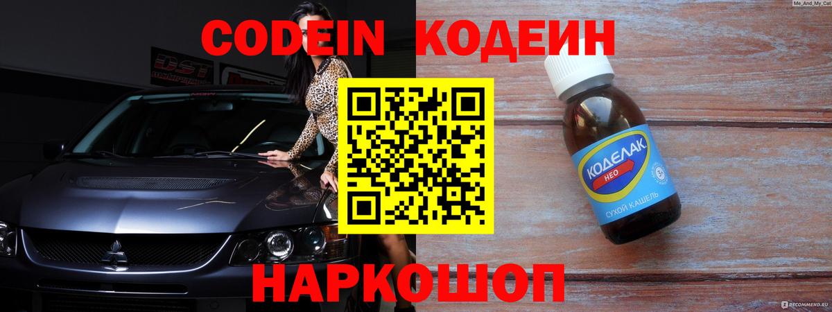 Кодеиновый сироп Lean напиток Lean (лин)  Кодеин напиток Lean (лин)  Можайск  Вход с VPN 