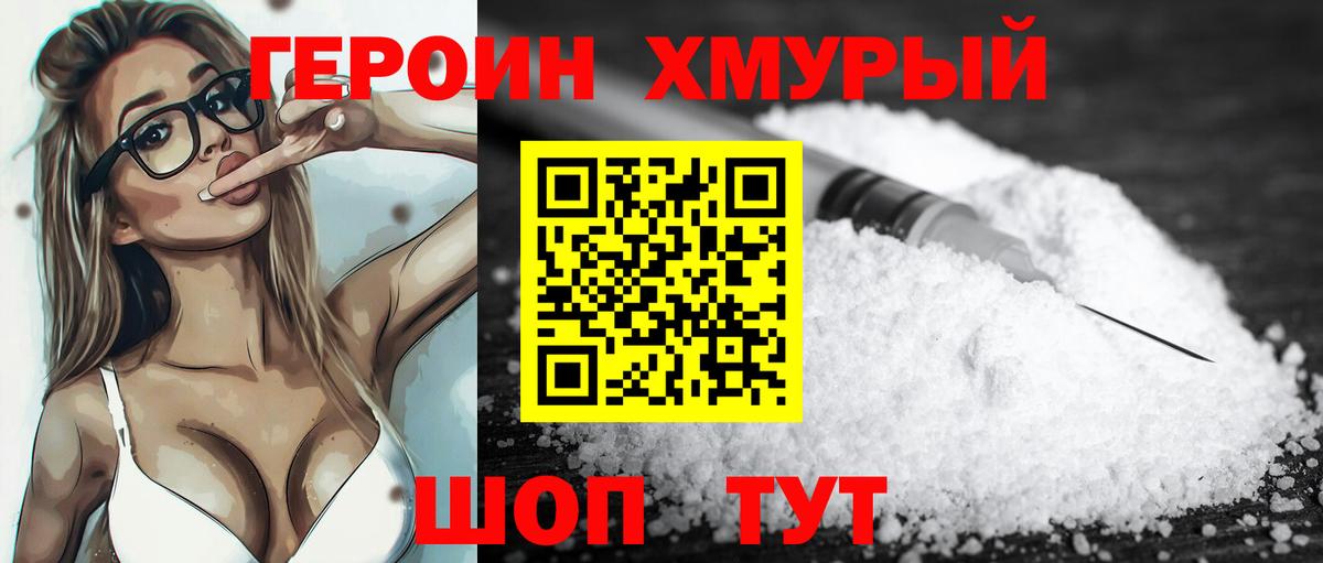 Героин афганец Можайск