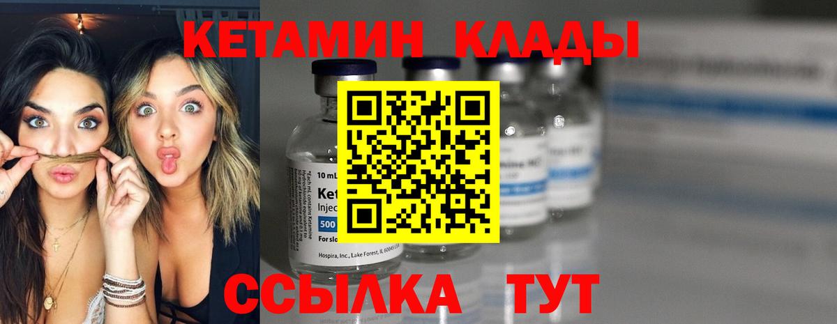 Кетамин VHQ Можайск