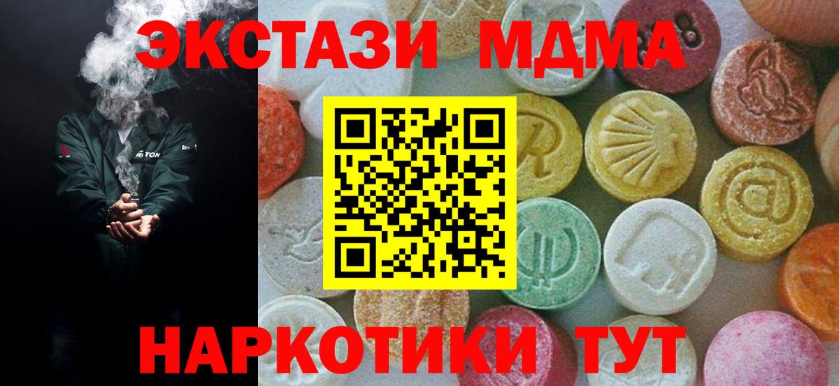 МДМА  Вход с VPN  Можайск  МДМА Molly 