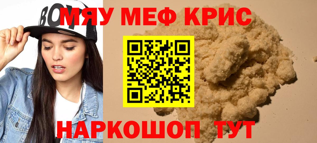 Мефедрон  Меф  Меф VHQ  Вход с VPN  МЯУ-МЯУ mephedrone  Можайск 