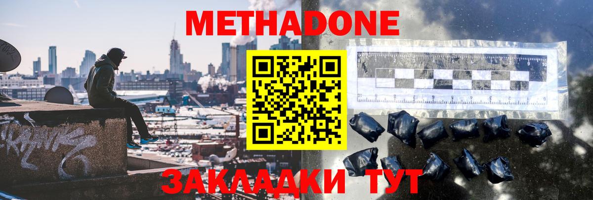 Можайск  Метадон methadone  Вход с VPN  Метадон кристалл 