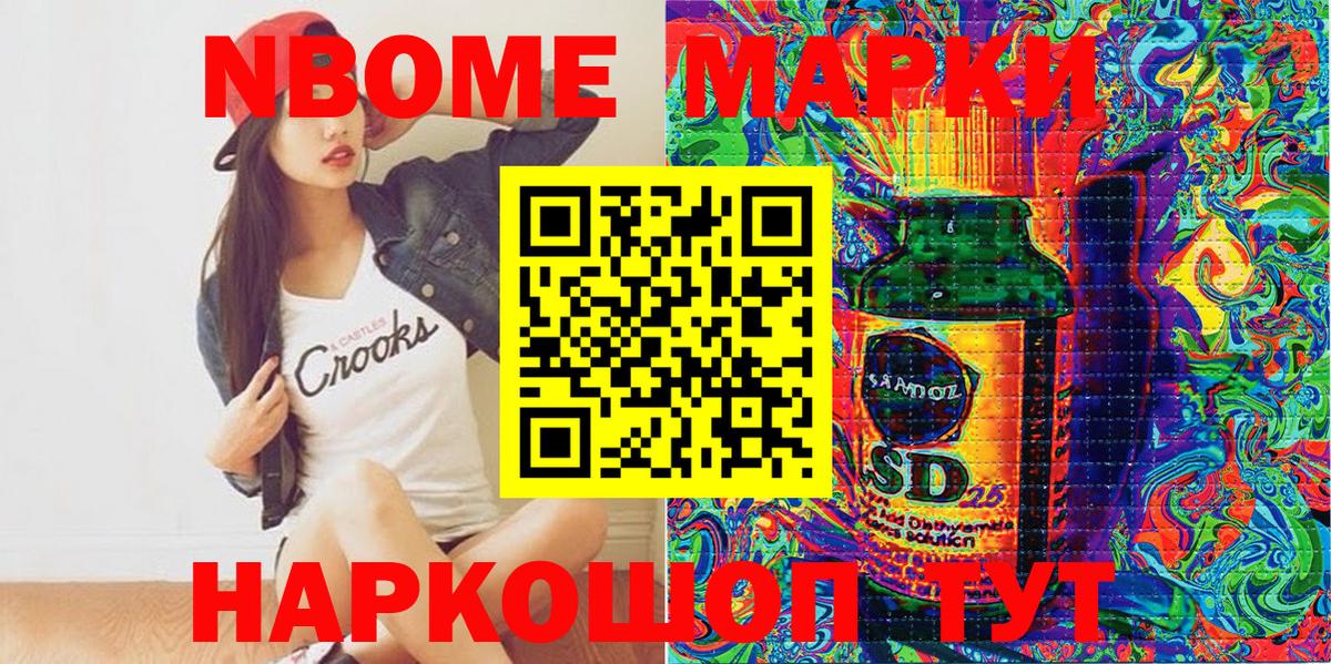 Марки N-bome 1,8мг Можайск